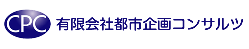 有限会社都市企画コンサルツ